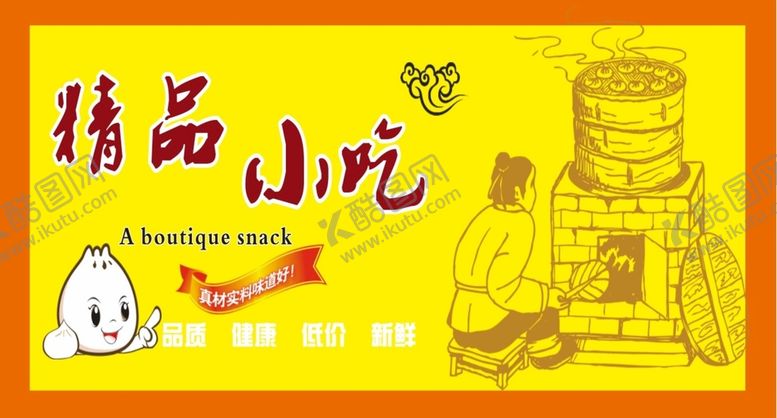 编号：38073302030356578743【酷图网】源文件下载-小吃