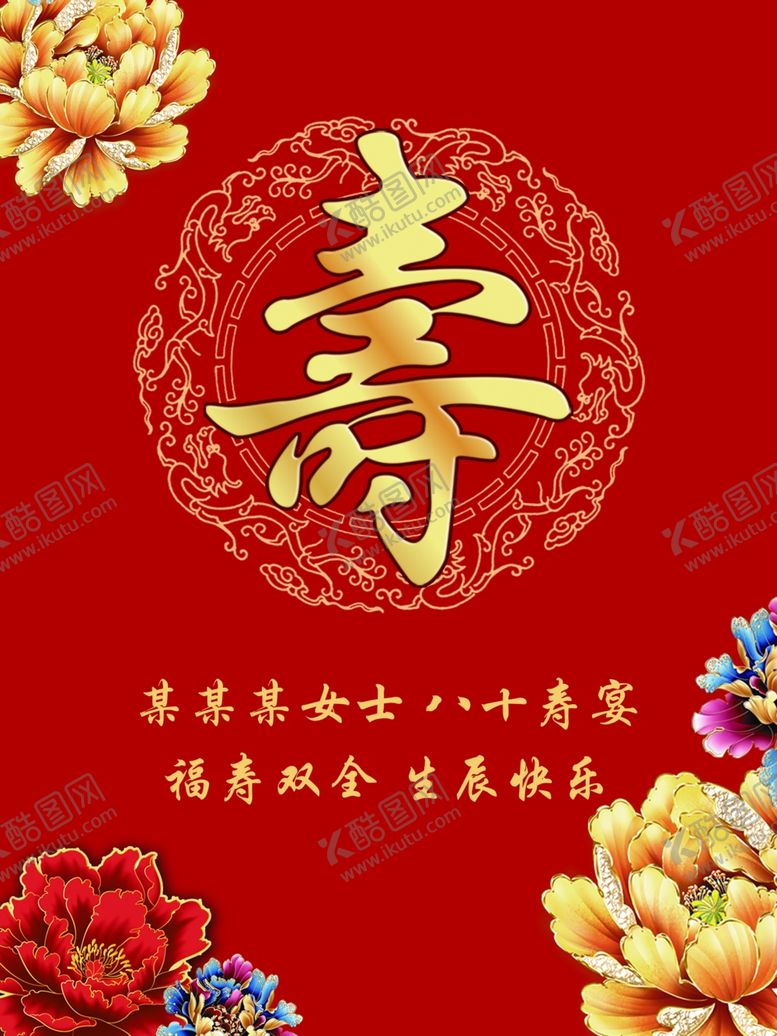 编号：42005401280523191046【酷图网】源文件下载-寿宴迎宾