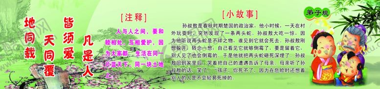 编号：78130009300017408223【酷图网】源文件下载-弟子规