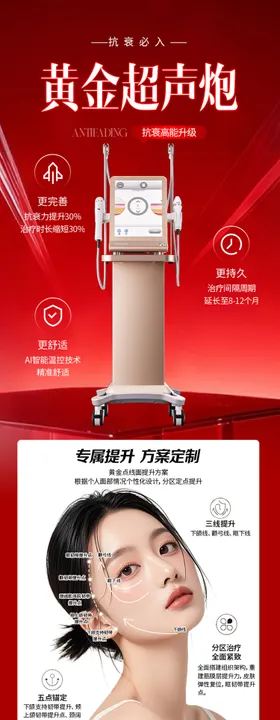 医美黄金超声炮详情页