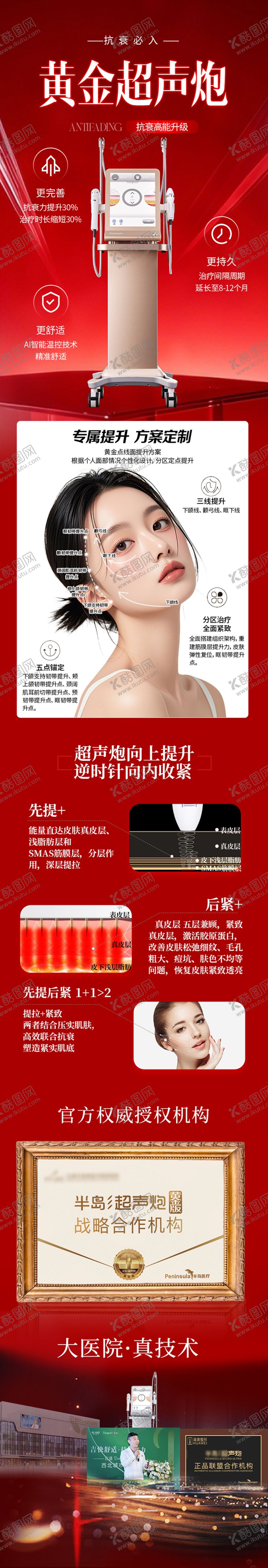 编号：70204412281759196168【酷图网】源文件下载-医美黄金超声炮详情页