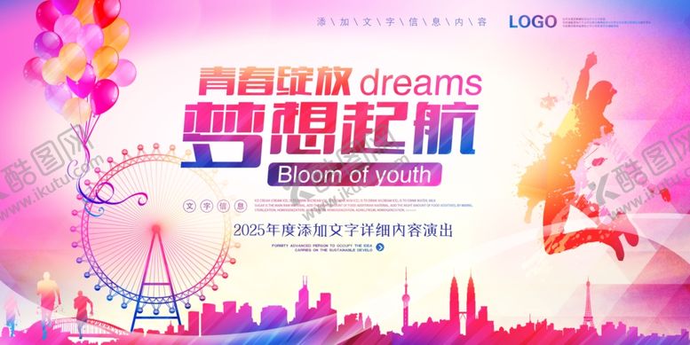 编号：17181107032136313008【酷图网】源文件下载-青春梦想主题游戏活动海报