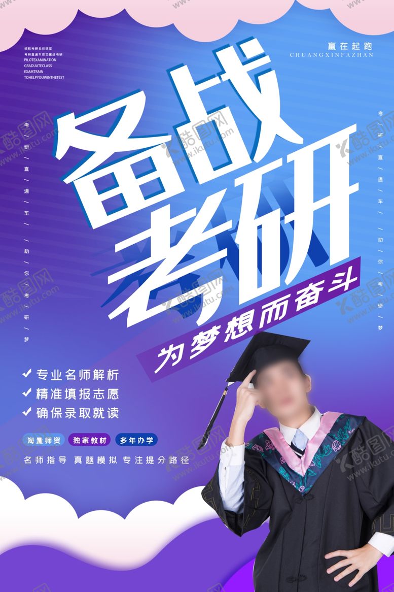 编号：69273010191759151862【酷图网】源文件下载-考研