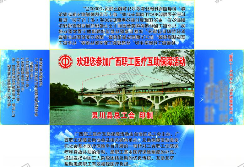 编号：21269010031807468236【酷图网】源文件下载-职工医疗互助纸盒