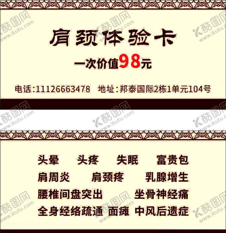 编号：93572409250845114663【酷图网】源文件下载-体验卡