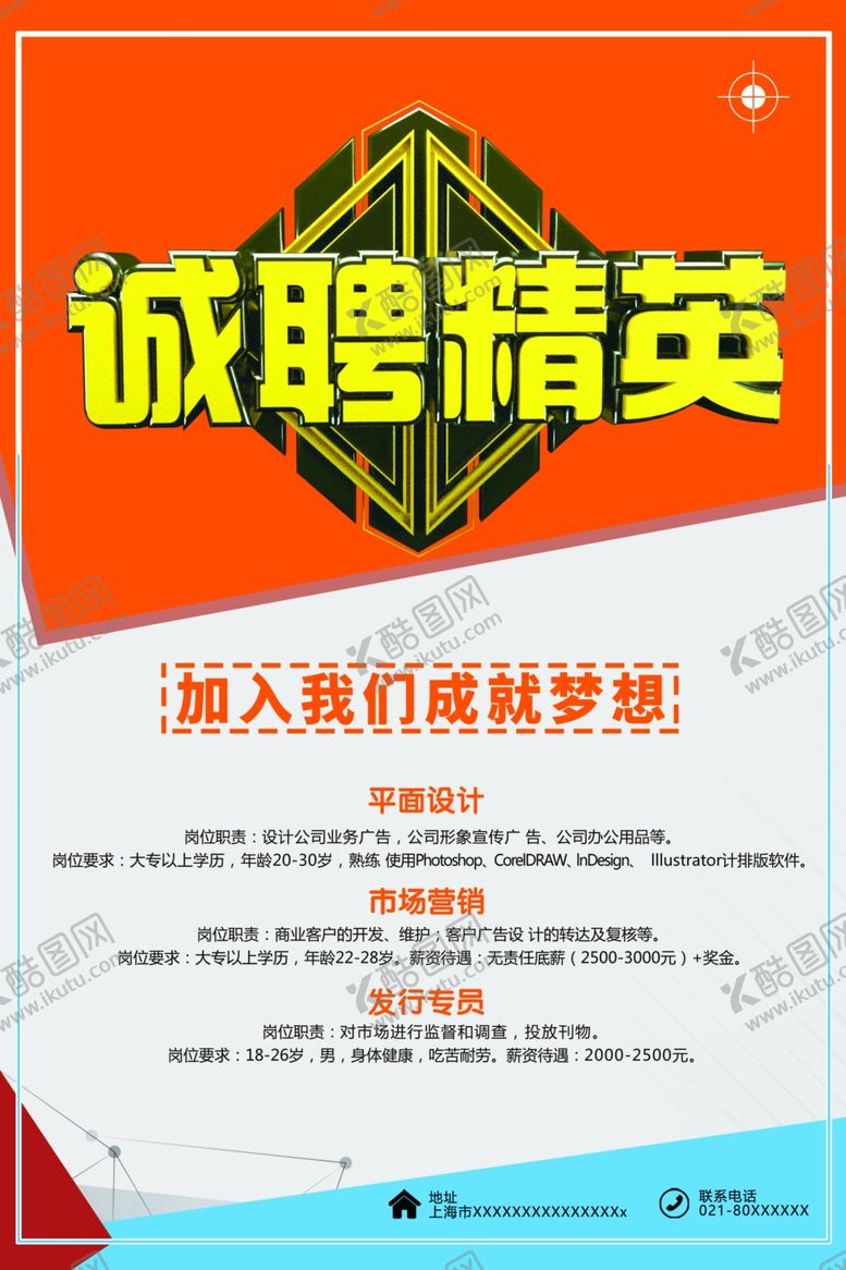 编号：86015810040708541569【酷图网】源文件下载-招聘