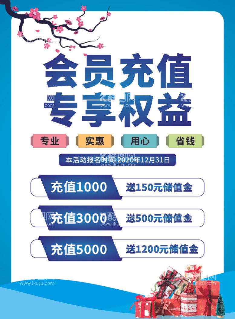 编号：96237903201804051178【酷图网】源文件下载-会员充值