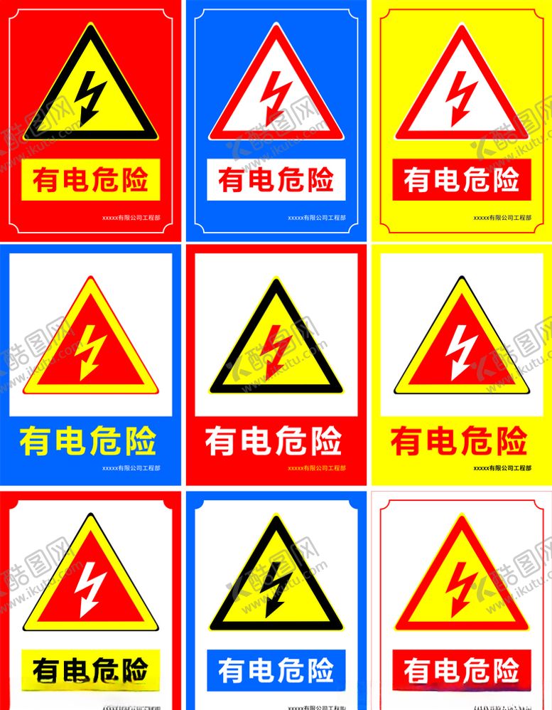 编号：41182903150955397125【酷图网】源文件下载-有电危险