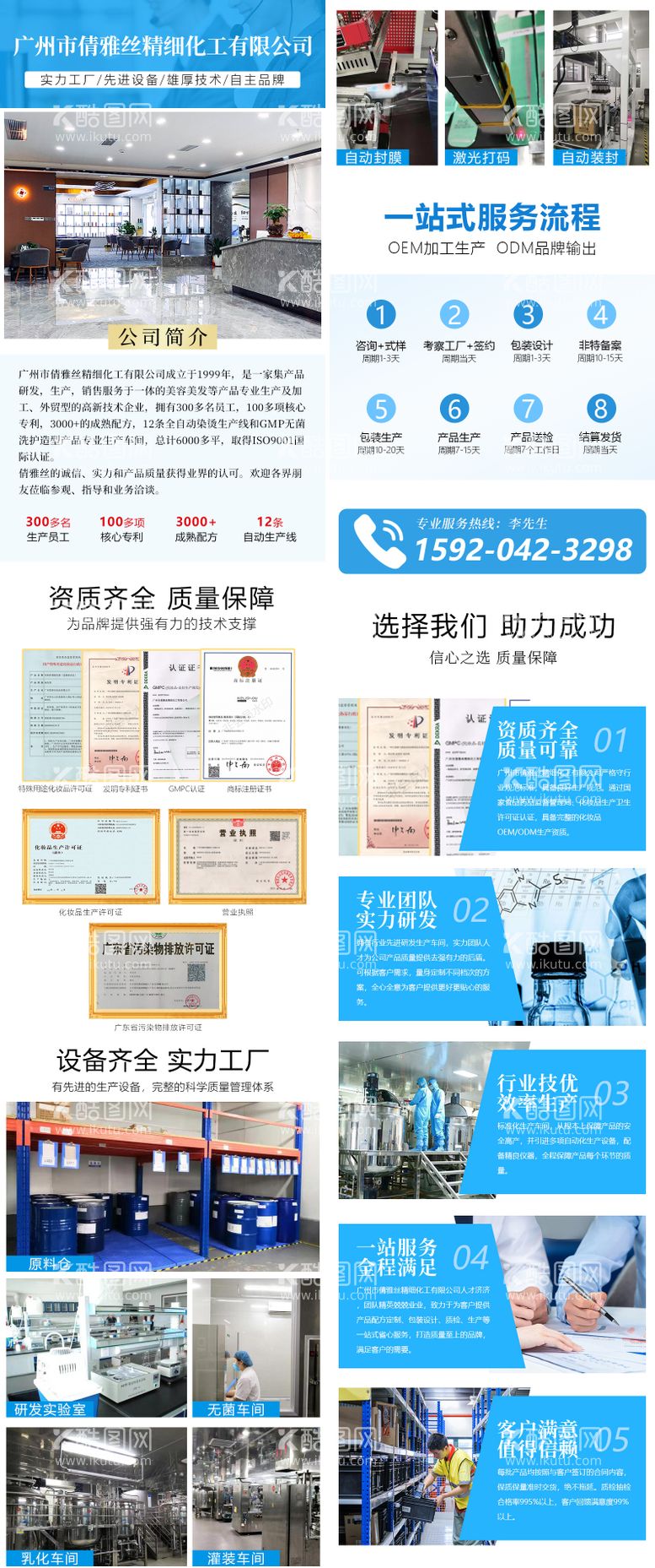 编号：35892511251620161092【酷图网】源文件下载-公司工厂介绍详情页