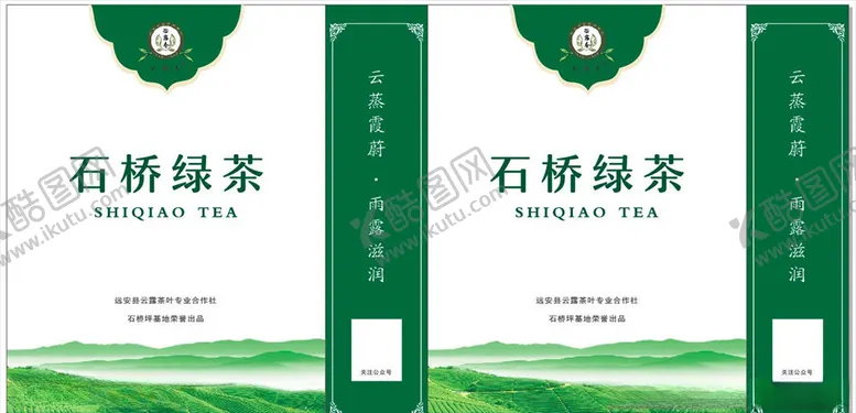 编号：47725807081342082107【酷图网】源文件下载-茶叶手提袋