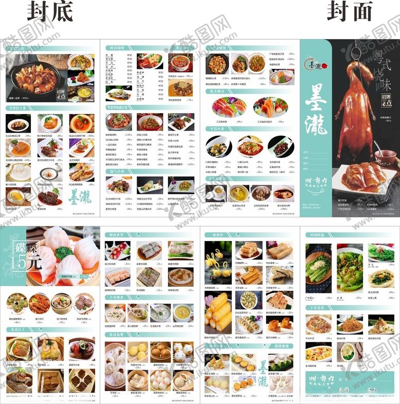 编号：94484411241828398063【酷图网】源文件下载-粤式四折页菜单
