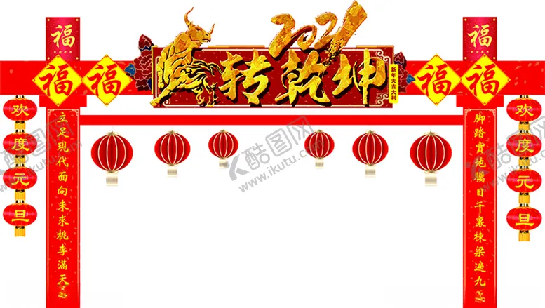 编号：99626204180416245234【酷图网】源文件下载-“牛”转乾坤拱门