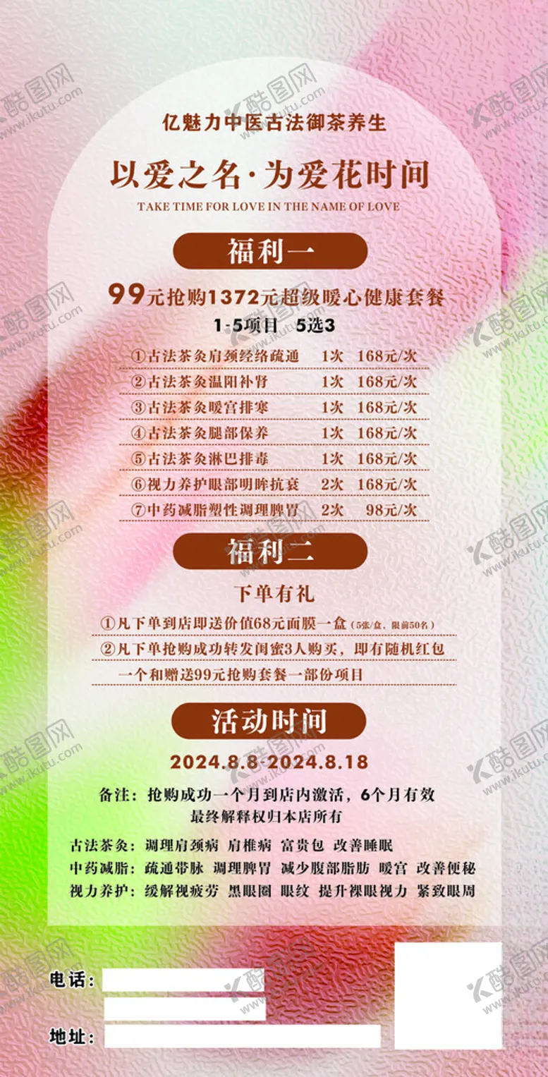 编号：19069102181414591850【酷图网】源文件下载-美容海报