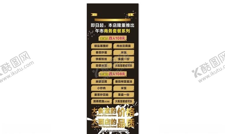 编号：69435810301716171015【酷图网】源文件下载-套餐价格单