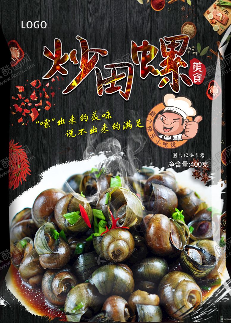 编号：07368110012225562948【酷图网】源文件下载-炒田螺