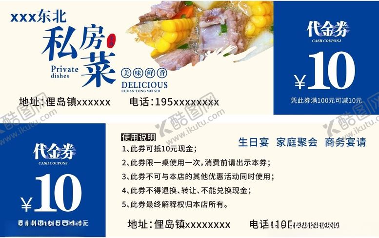 编号：17192103081331115965【酷图网】源文件下载-东北私房菜代金券