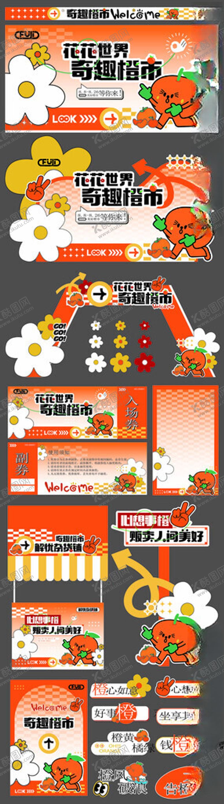 编号：24512810050126246832【酷图网】源文件下载-促销物料