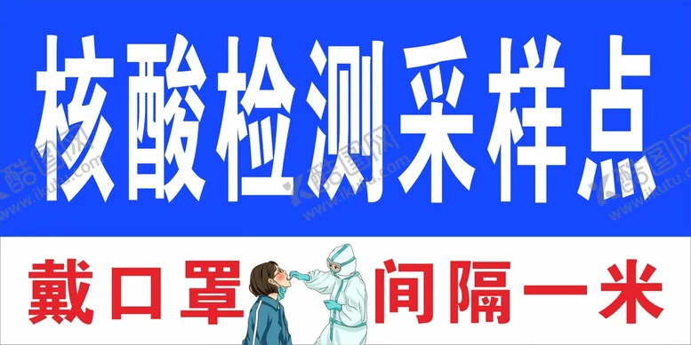 编号：38779110220523122073【酷图网】源文件下载-核酸检测采样点