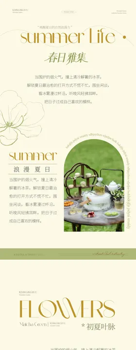 春天活动长图专题设计