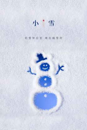 小雪海报