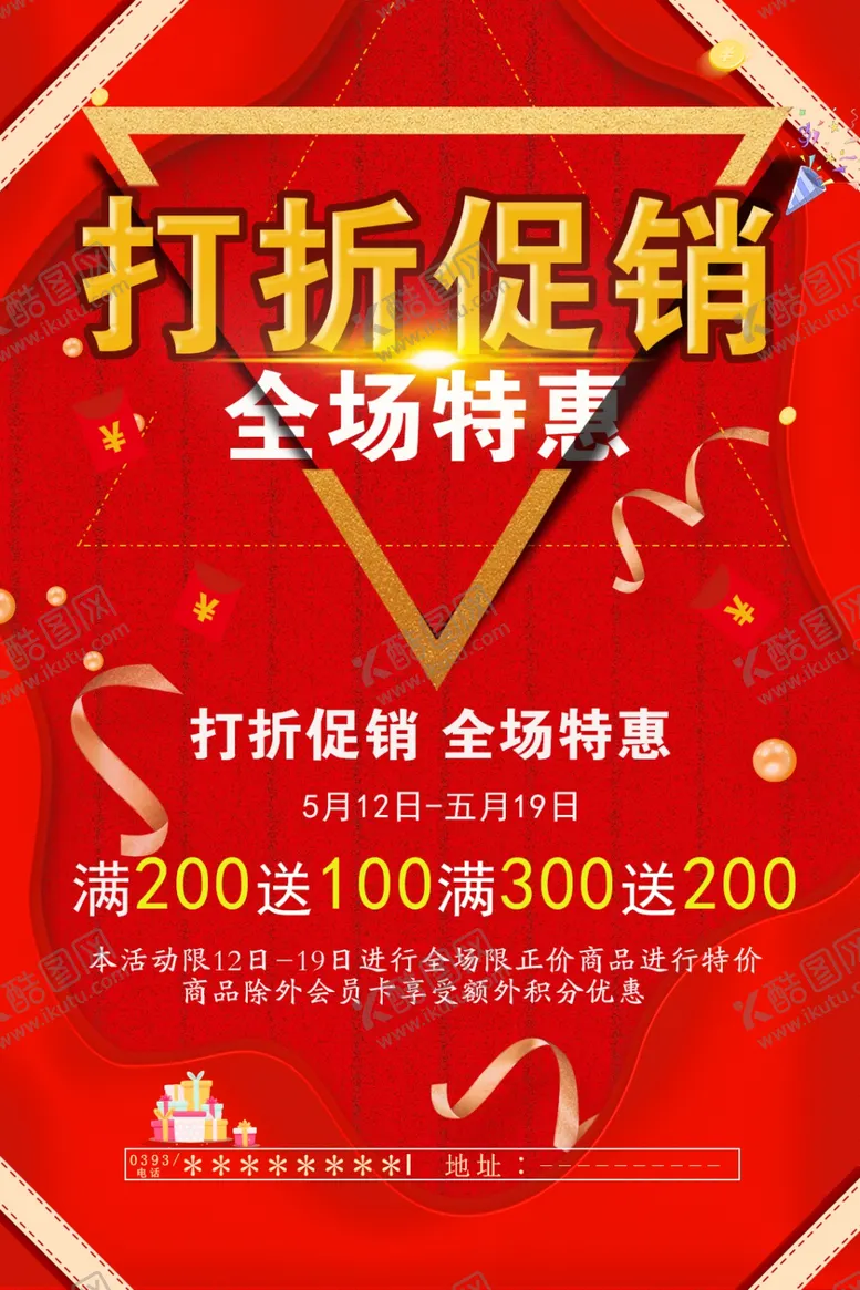 编号：61179304221355218541【酷图网】源文件下载-打折促销