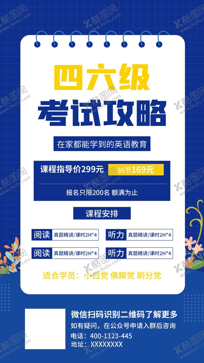 编号：90669002020119409290【酷图网】源文件下载-英语培训班