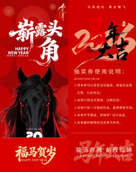 新年赫马头角抽奖券模板素材