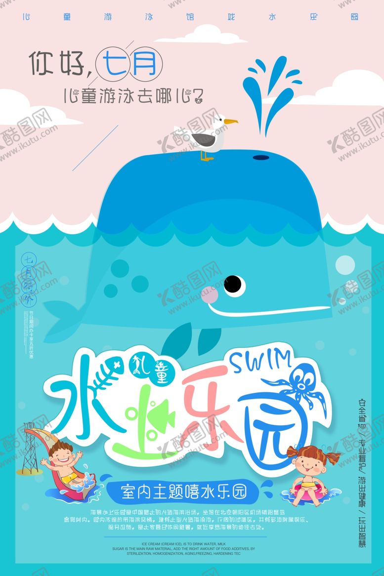 编号：44362809181946117126【酷图网】源文件下载-水上乐园