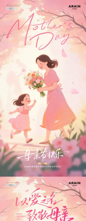 医美母亲节康乃馨温馨风景海报
