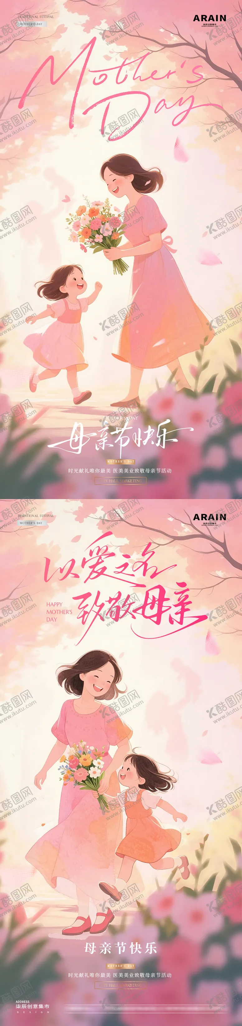 编号：87373405030218541910【酷图网】源文件下载-医美母亲节康乃馨温馨风景海报