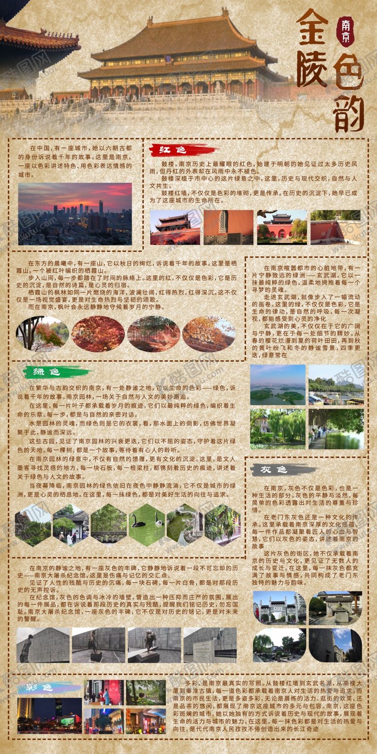 编号：93295001151246414608【酷图网】源文件下载-南京