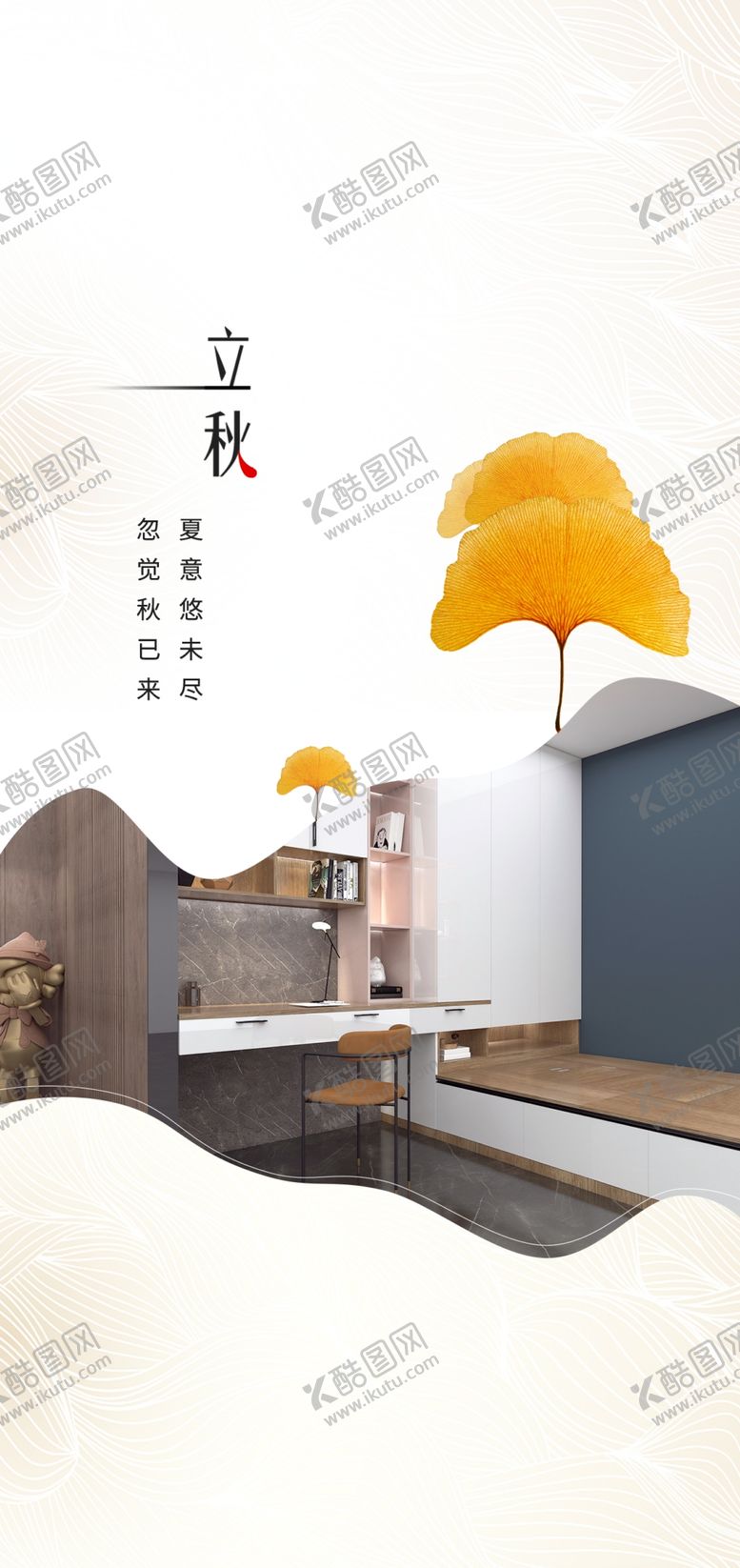 编号：12398202180632118384【酷图网】源文件下载-立秋海报设计