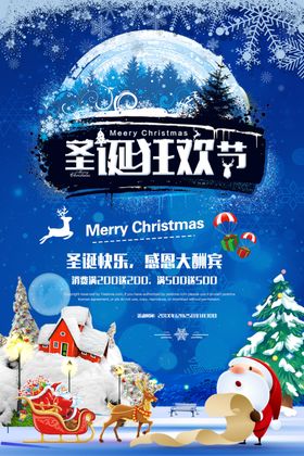 蓝色圣诞促销海报