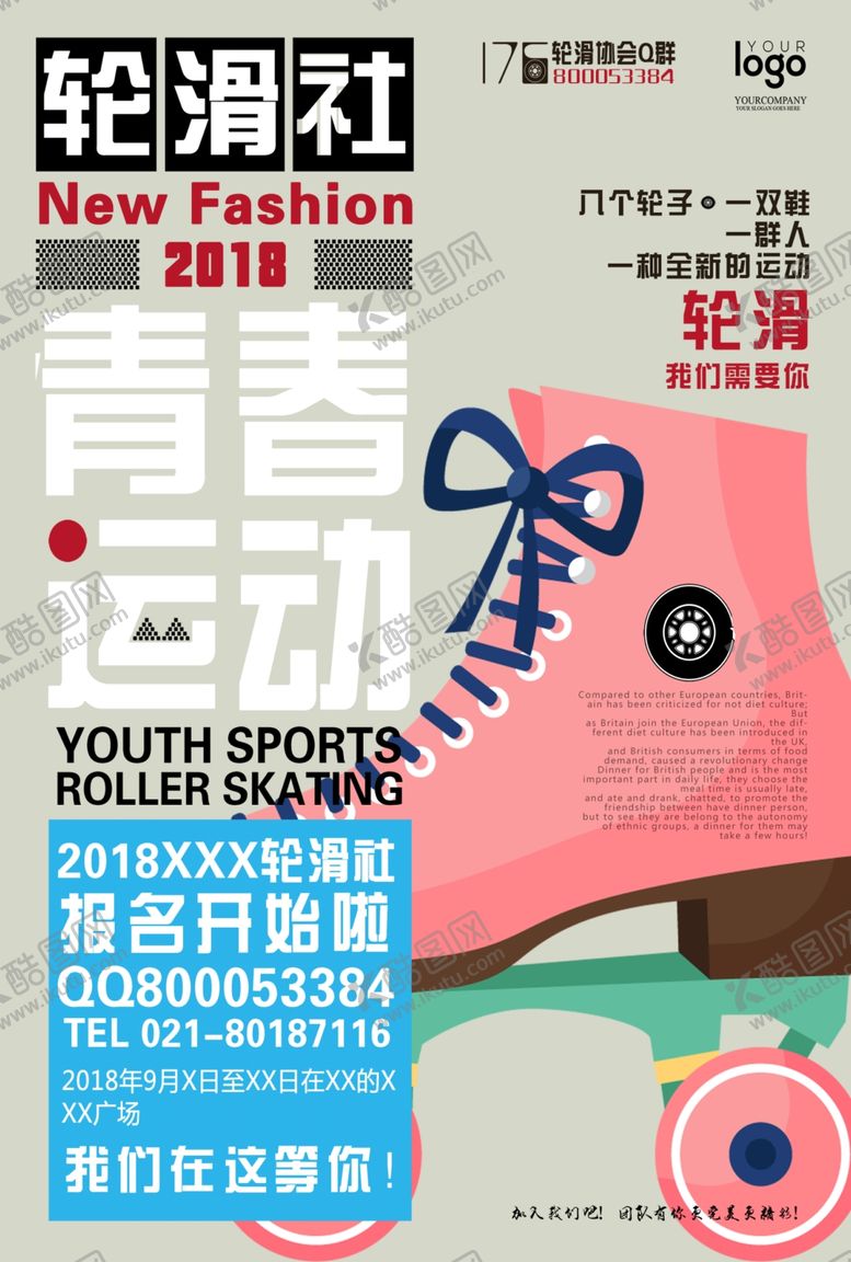 编号：49119907070926244963【酷图网】源文件下载-社团招新