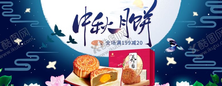 编号：26522109280159531499【酷图网】源文件下载-中秋展板