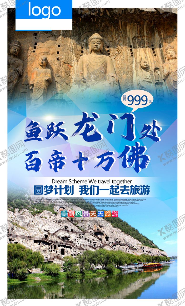 编号：64316510230140245455【酷图网】源文件下载-旅行社广告
