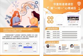 心理咨询服务宣传页