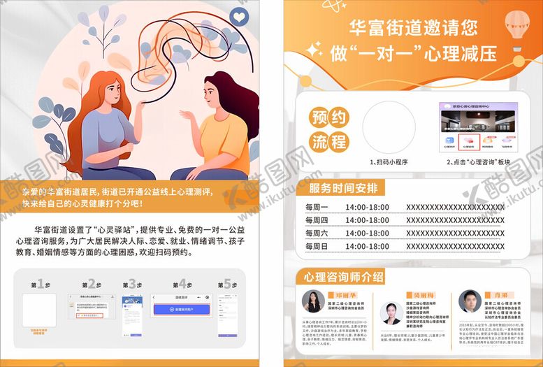 编号：21785810250302053320【酷图网】源文件下载-心理咨询服务宣传页