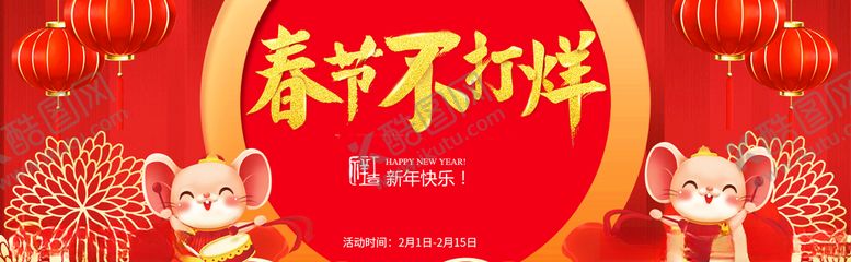 编号：69241610171327052847【酷图网】源文件下载-2020春节不打烊过年不打烊