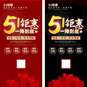 钜惠51来袭吊旗