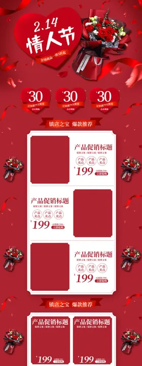 情人节新年布置海报2021