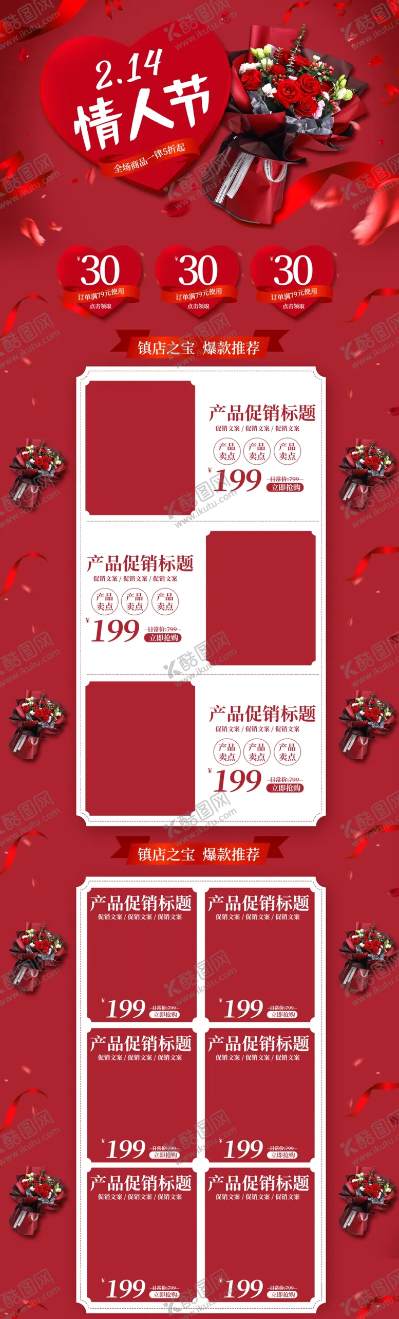 编号：13324105010108049042【酷图网】源文件下载-情人节