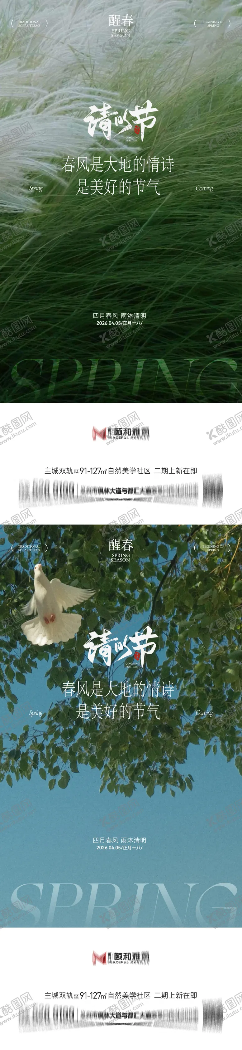 编号：69182203280215249353【酷图网】源文件下载-清明节气海报二十四春天