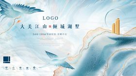手绘插画水墨风地产高端展板