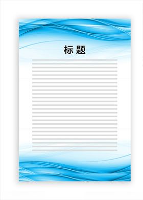 展板模板