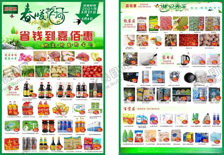 编号：43664005020630044794【酷图网】源文件下载-超市元旦DM图片超市宣传单商场