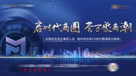 写字楼主形象海报展板