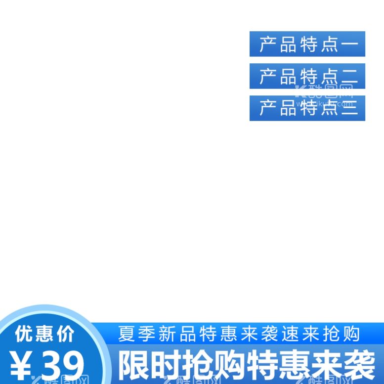 编号：75091712192235078335【酷图网】源文件下载-蓝色主图模板