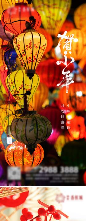小年中国传统节日海报新地产