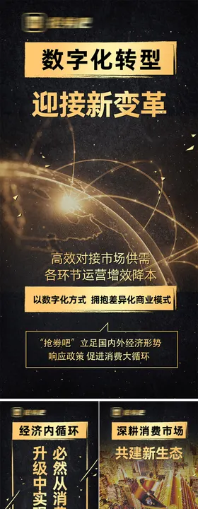 数字金融系列海报